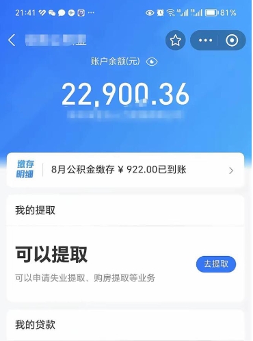 甘孜住房公积金封存了线上怎么取出来（住房公积金封存了怎么在网上取出来）